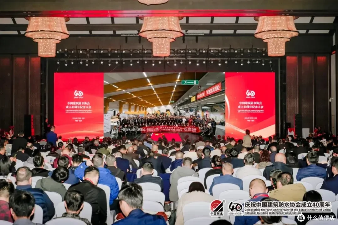 中国建筑防水协会成立40周年纪念大会在重庆隆重举行