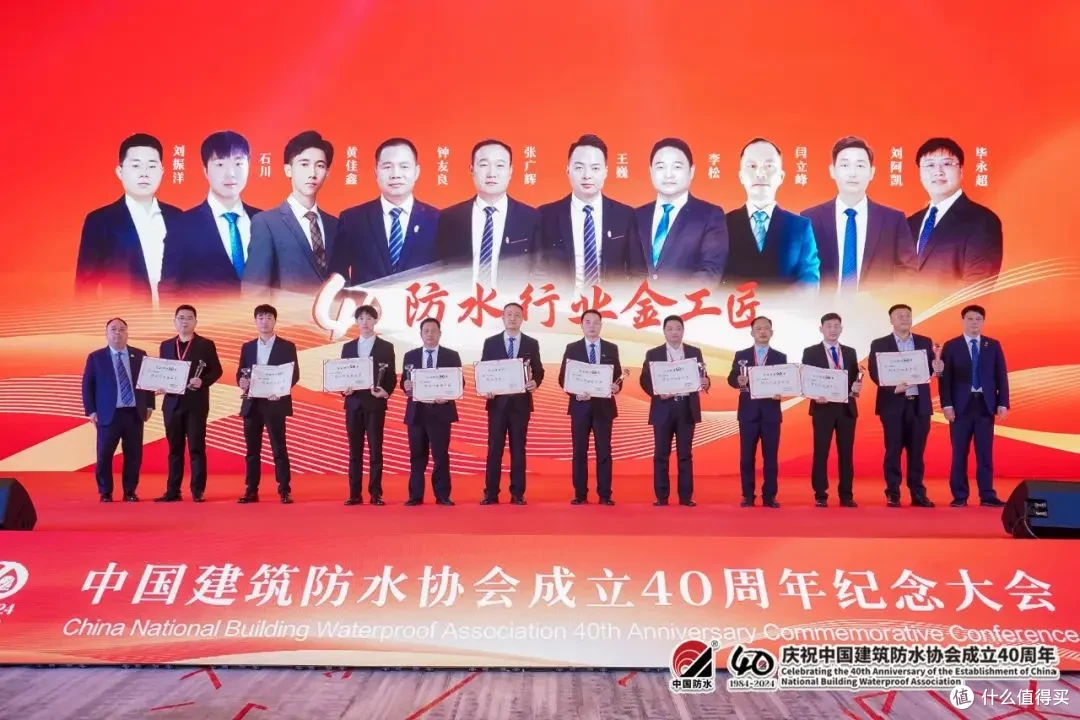 中国建筑防水协会成立40周年纪念大会在重庆隆重举行