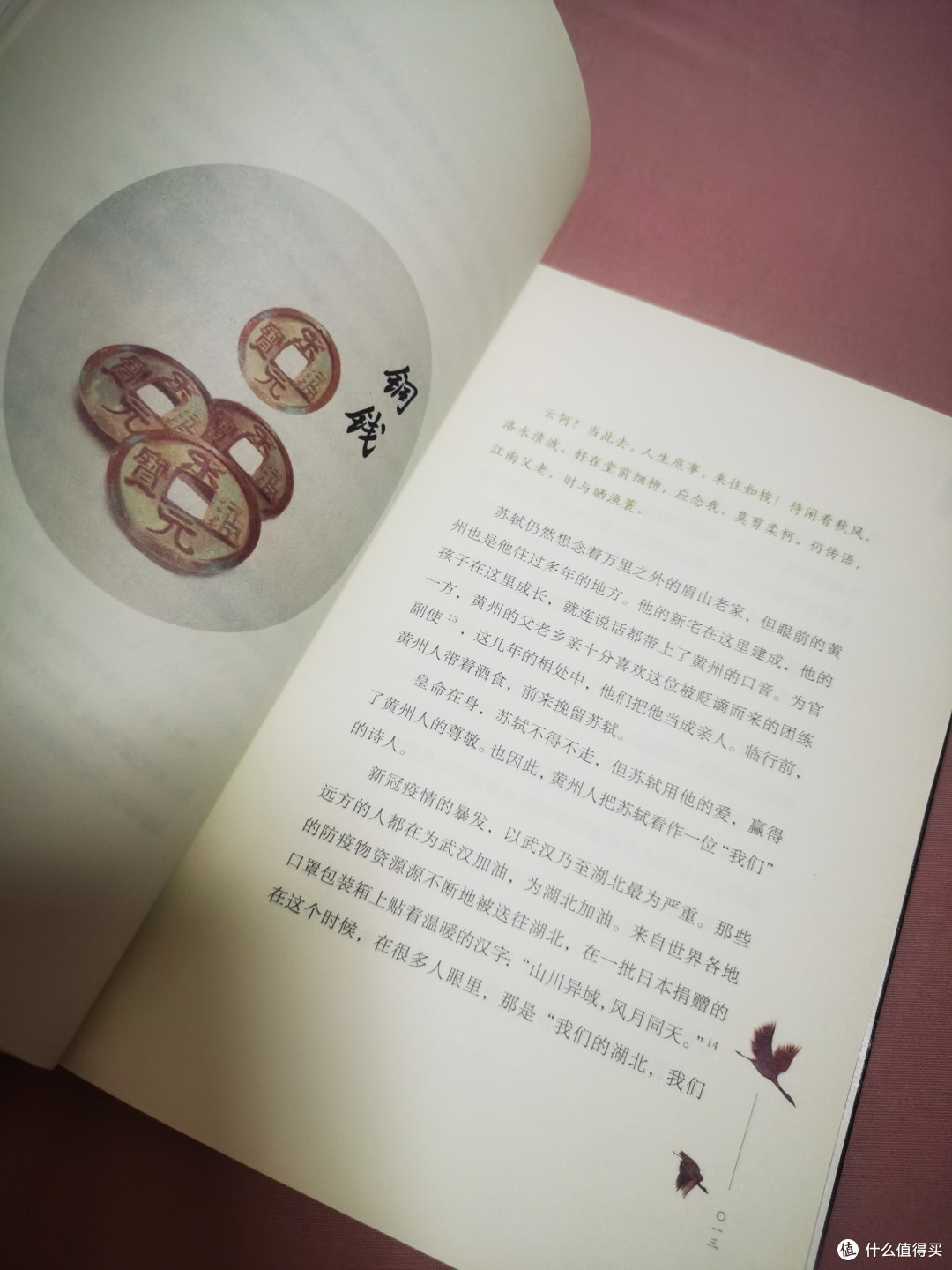 人生如逆旅,幸好还有苏轼