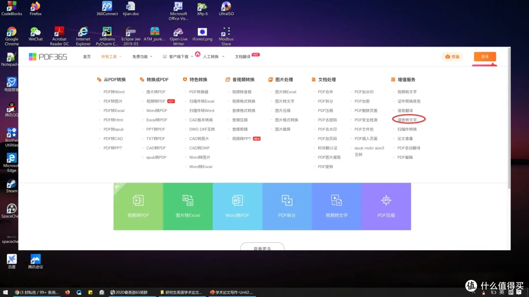 在线语音转文字