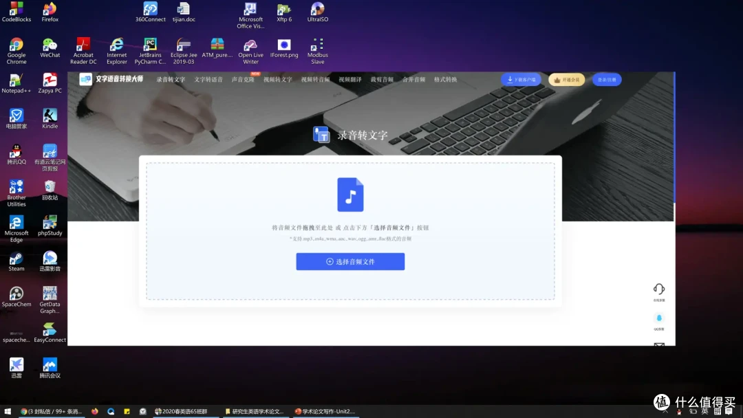 在线转换语音文件