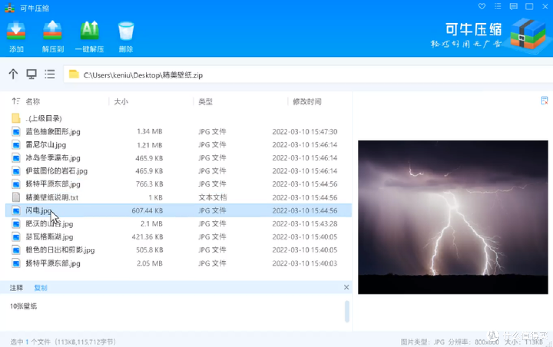 压缩软件电脑版有哪些?整理了17个常用的,总有一款满足你的需求