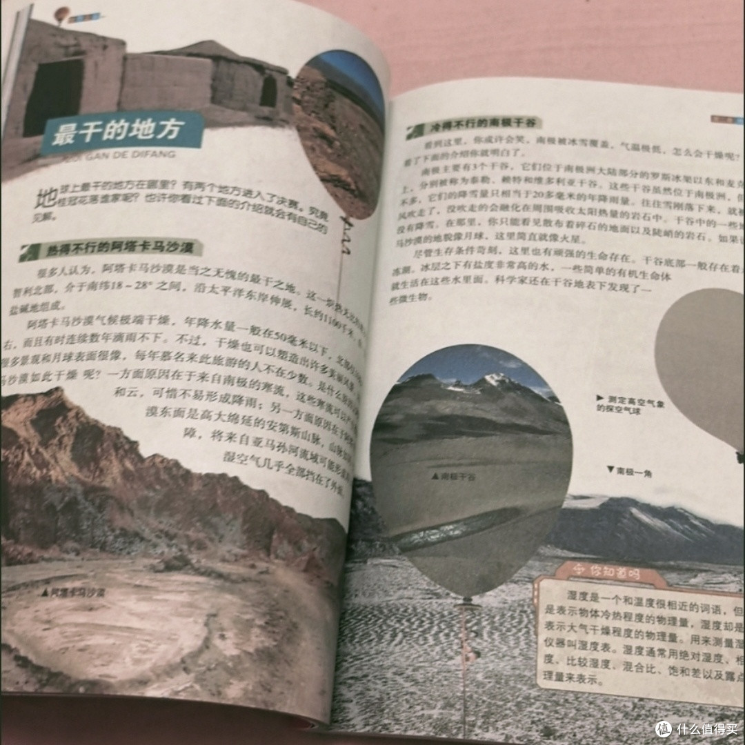 《世界之最》:儿童科普的宝藏读物