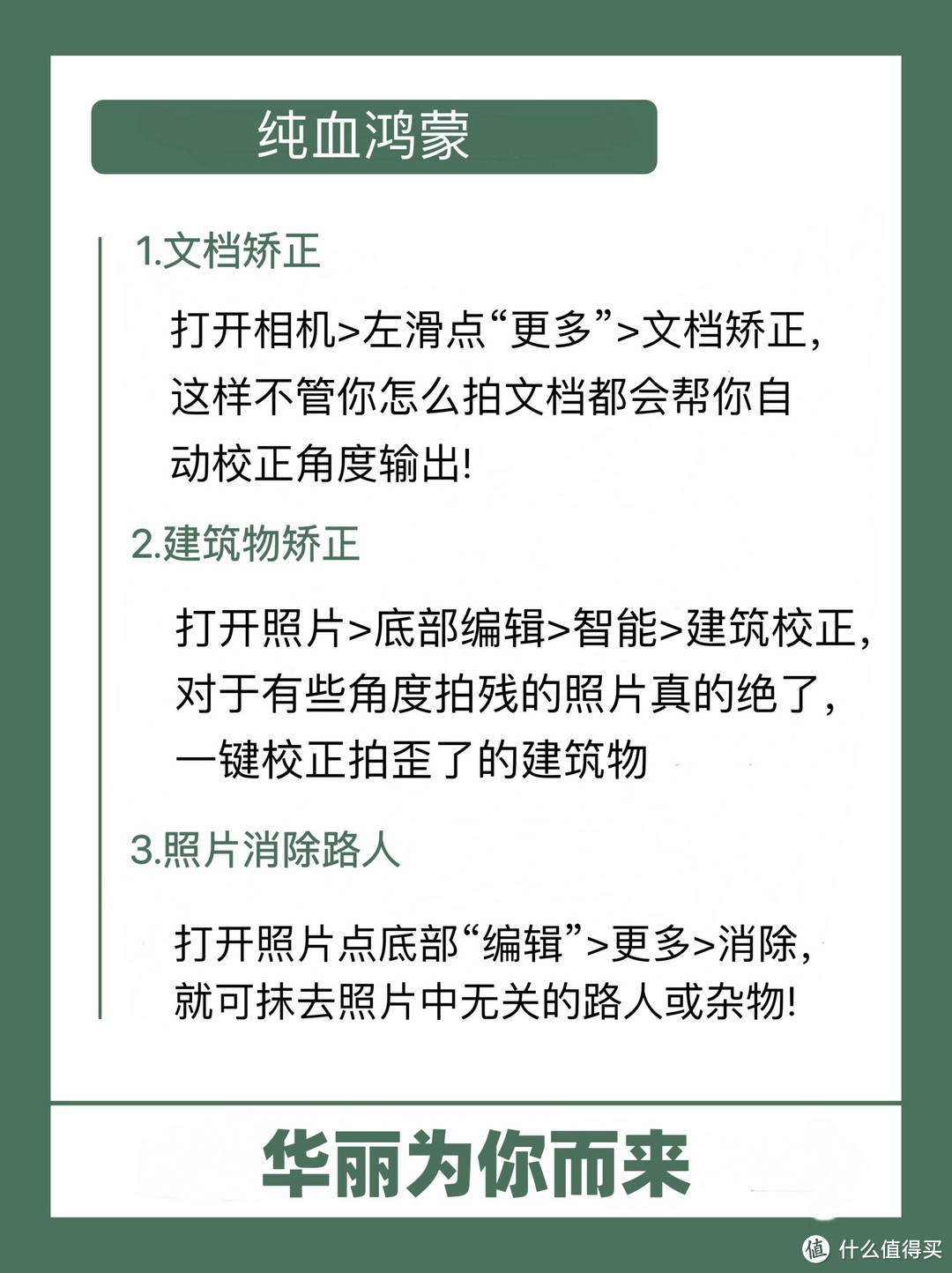 满血鸿蒙，“起飞”前必要设置