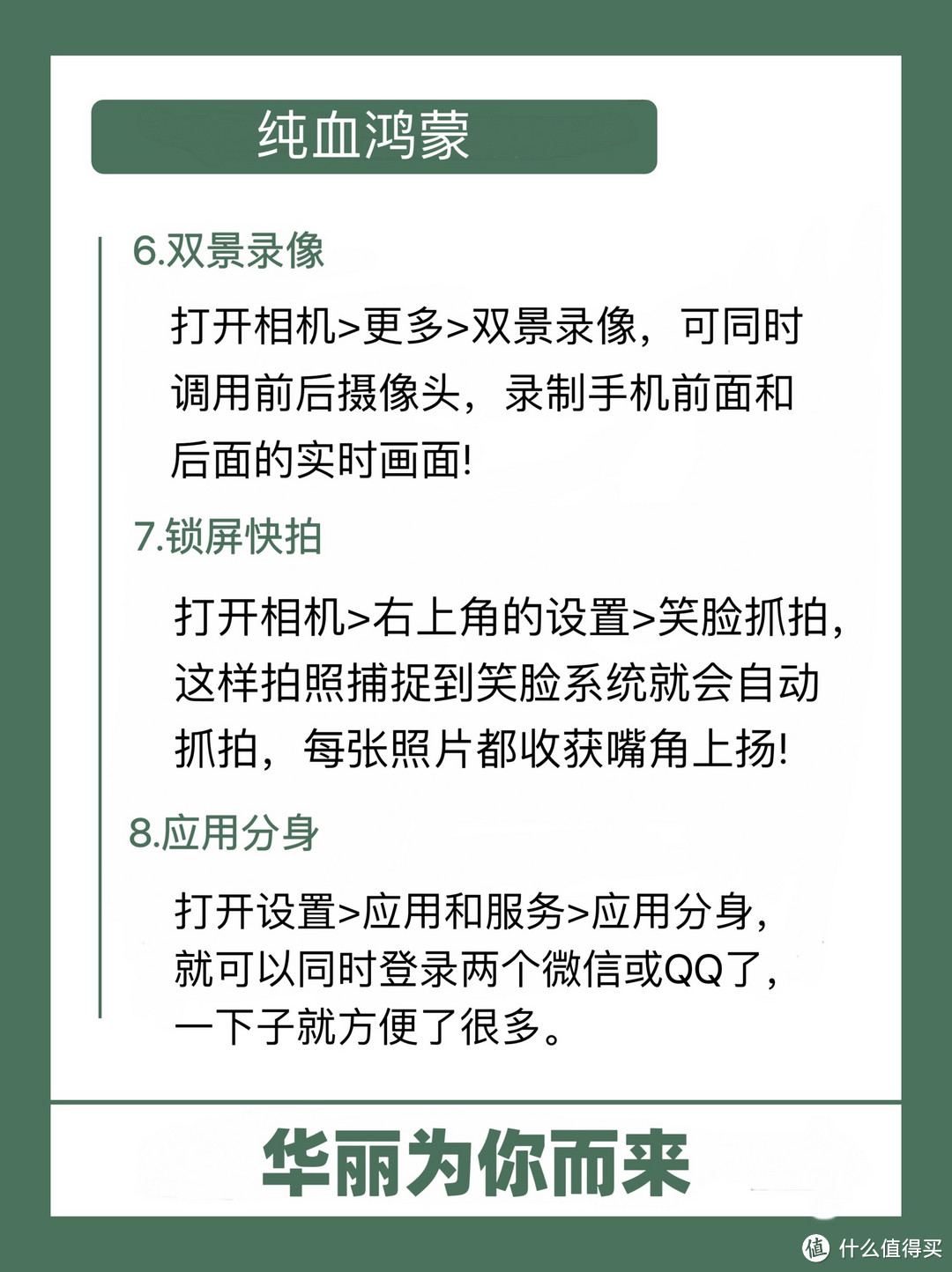 满血鸿蒙，“起飞”前必要设置