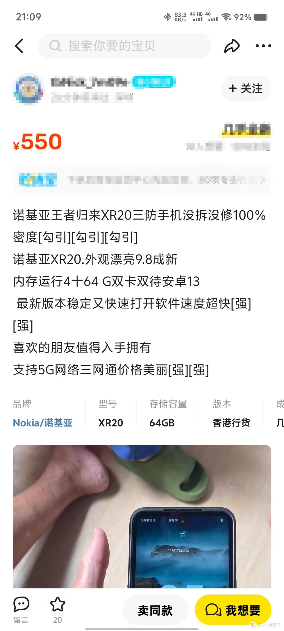 骁龙480+卡尔蔡司，支持IP68，可承受1.8米的跌落，现在要550元？