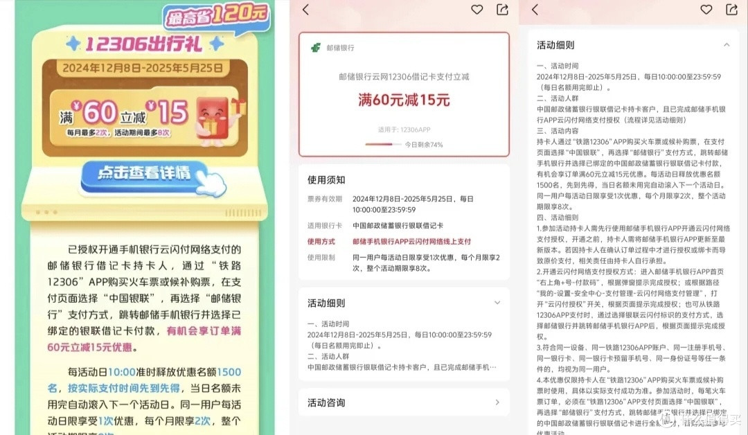 速冲,建行京东限时领15元支付券,招行领10元,缴电费50减10