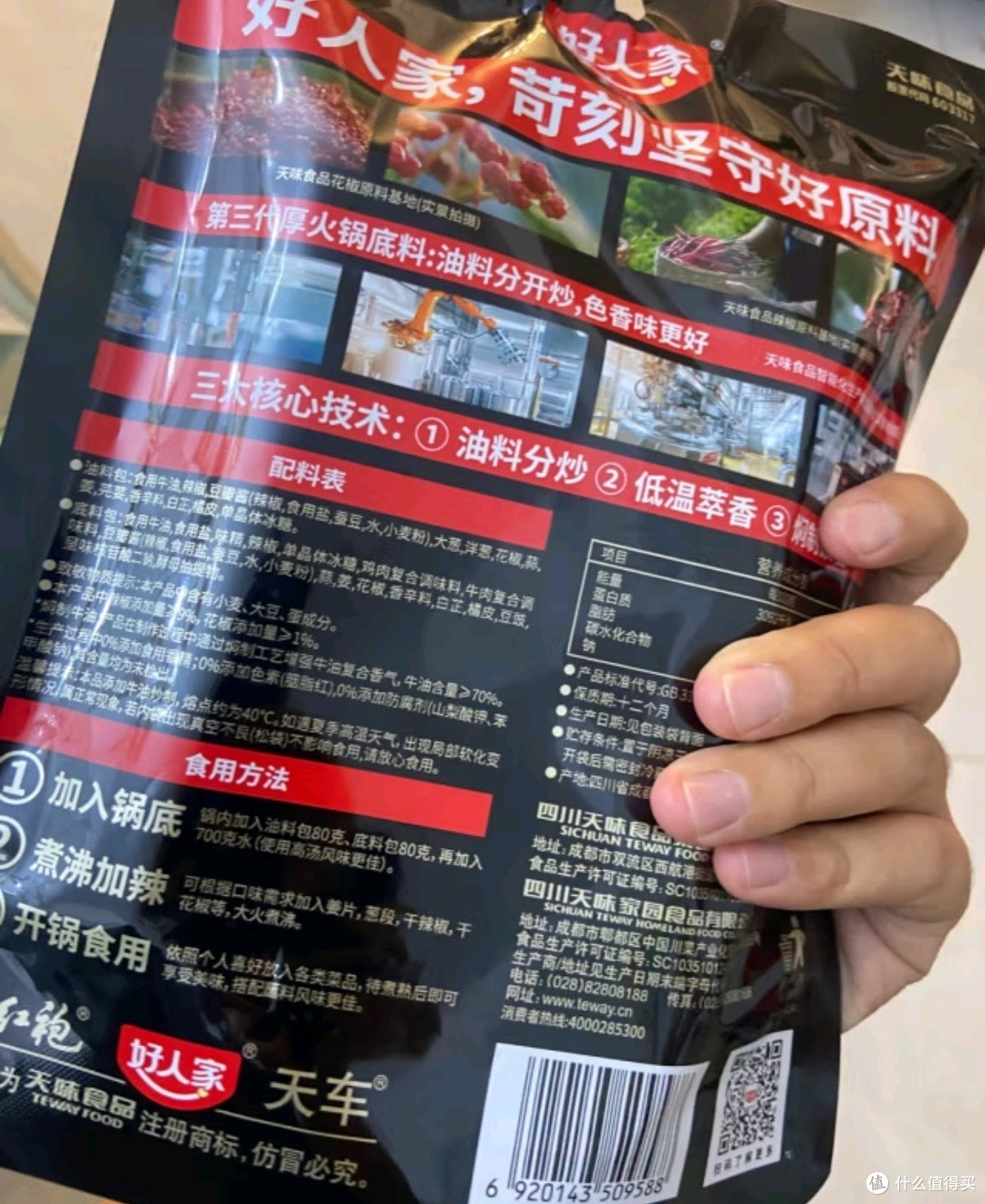 好人家四川老火锅底料采用了小块分装的设计