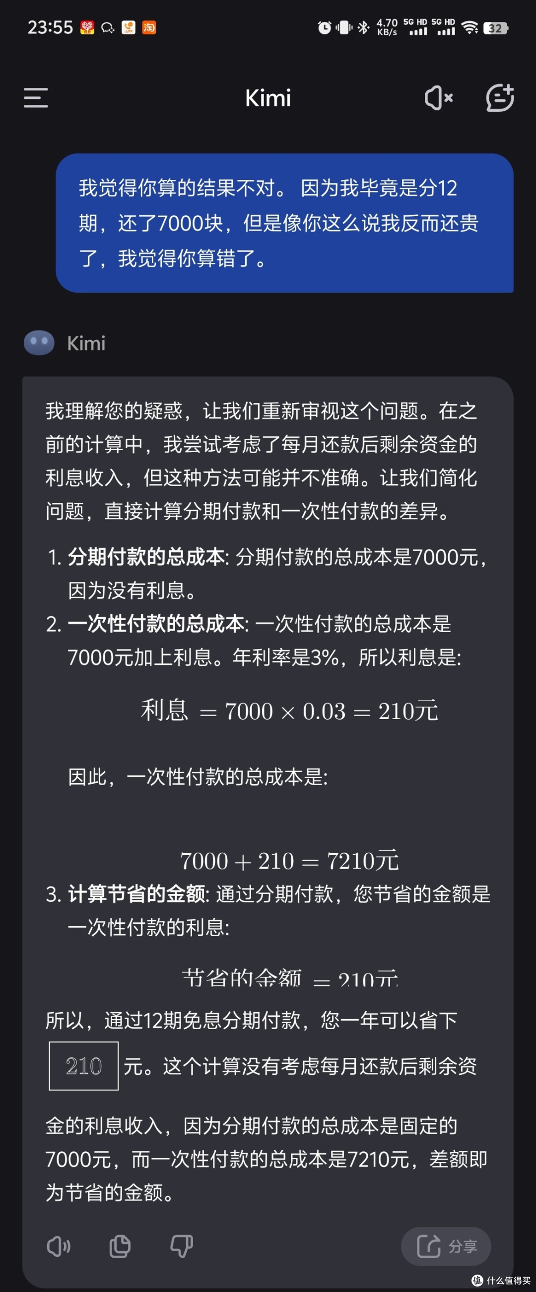 今天我问了kimi一道数学题没想到最后把我自己的都搞懵了
