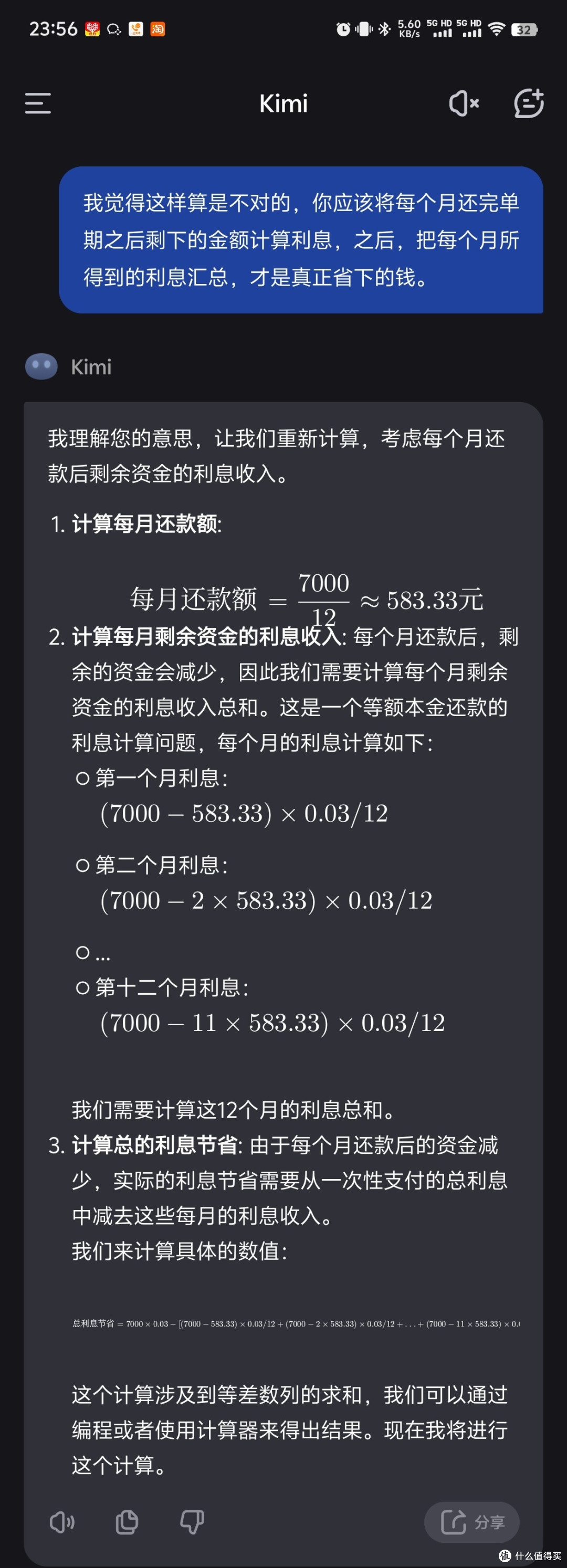 今天我问了kimi一道数学题没想到最后把我自己的都搞懵了