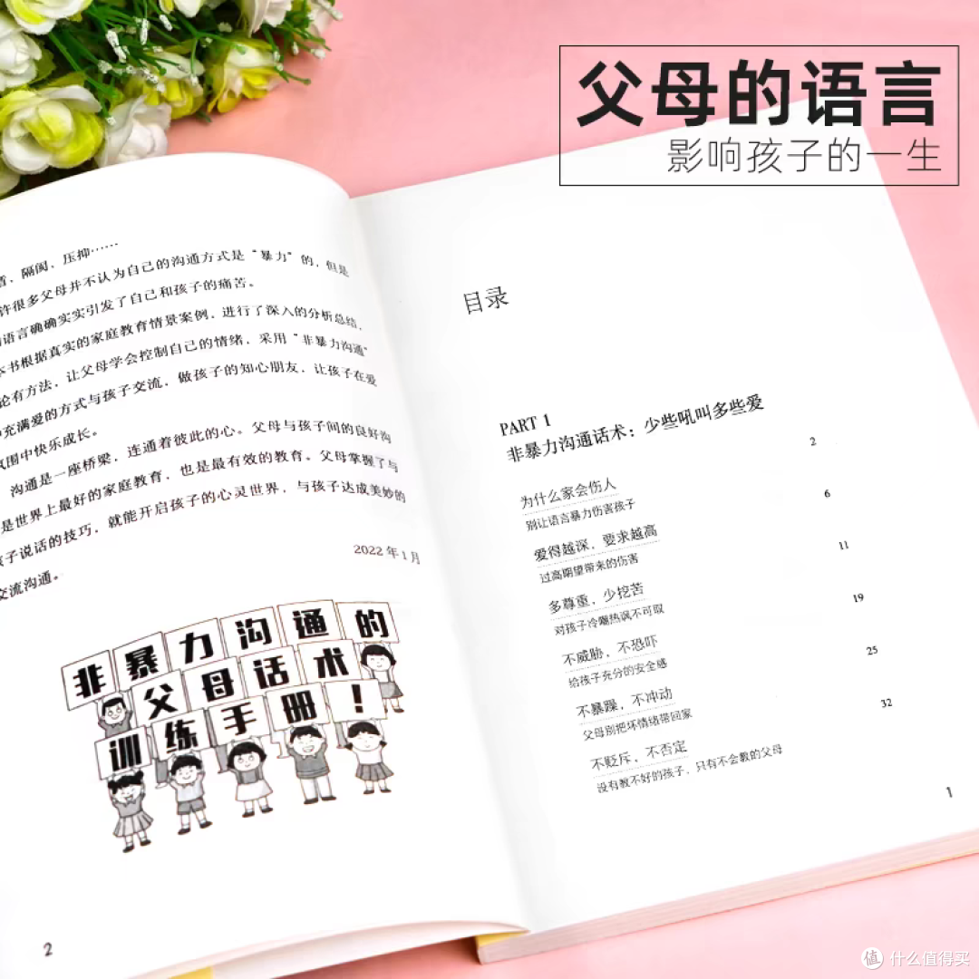 非暴力沟通是最好的教育方法