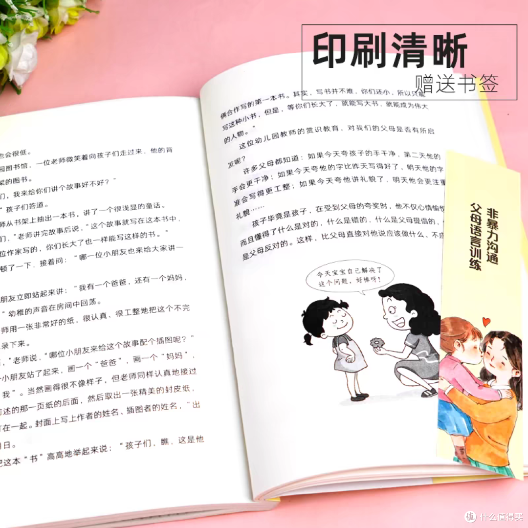 非暴力沟通是最好的教育方法