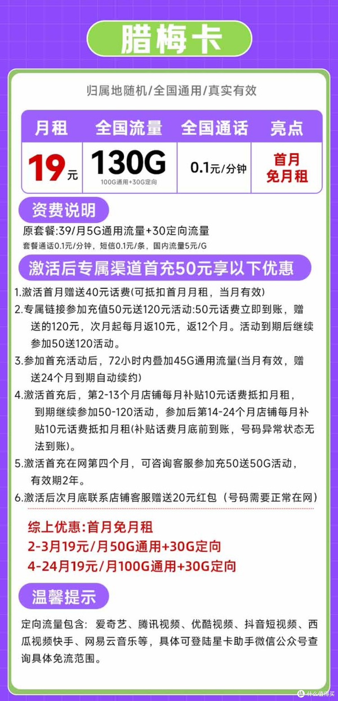 流量卡要回归了!130G 2年19元,系统自动返费!!!