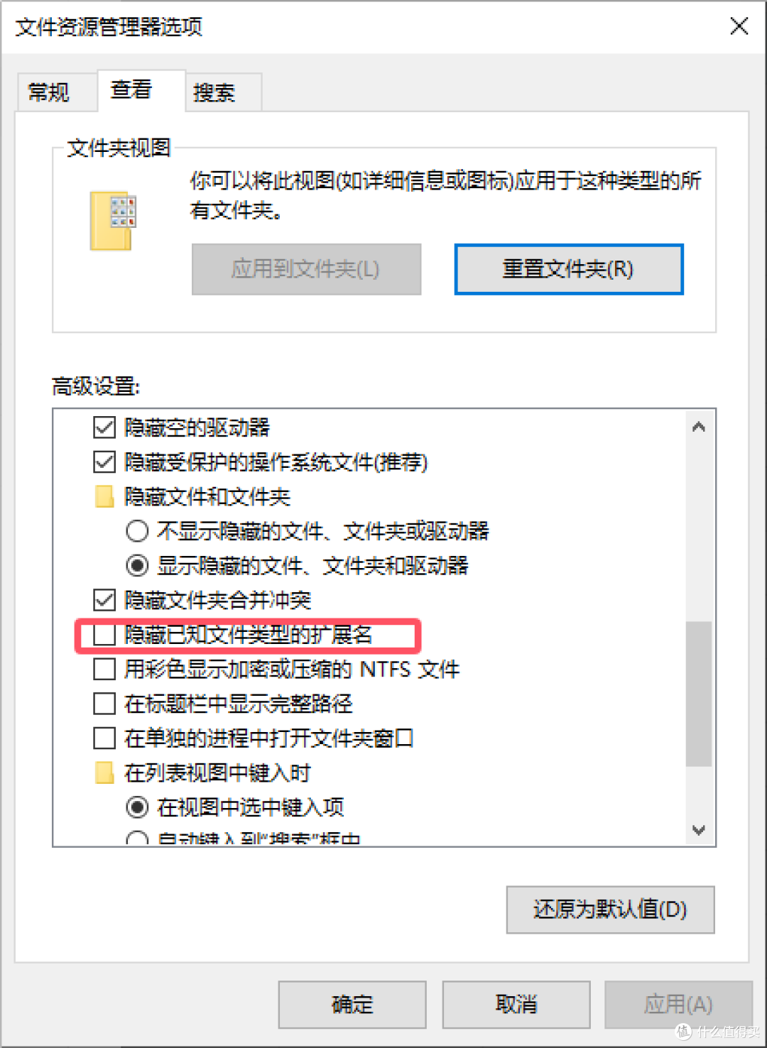 取消勾选隐藏已知文件类型的扩展名