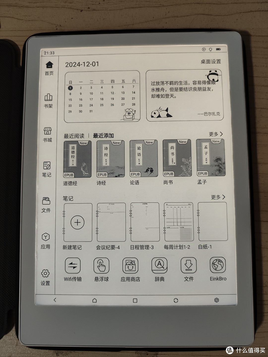 meebook M8上手初体验