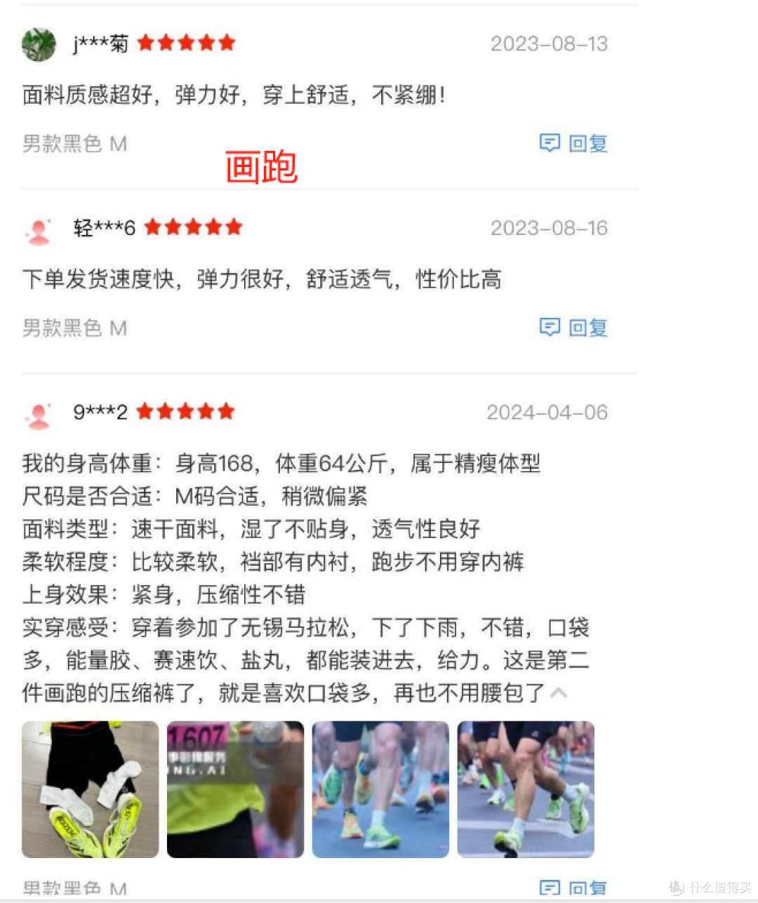 新人比赛注意哪些?去跑马拉松有必要穿压缩裤吗