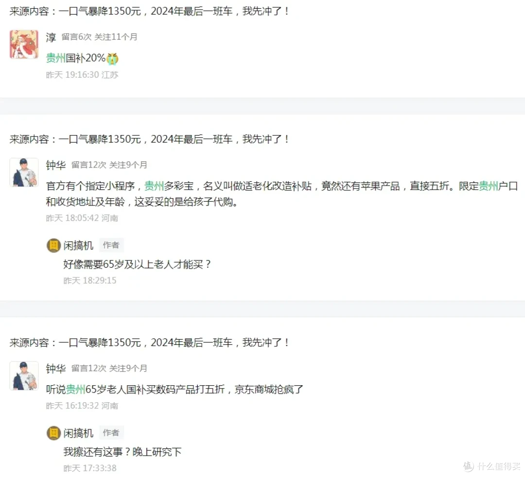 苹果16PM直接减免2000元，只限这个省，但我不建议买！
