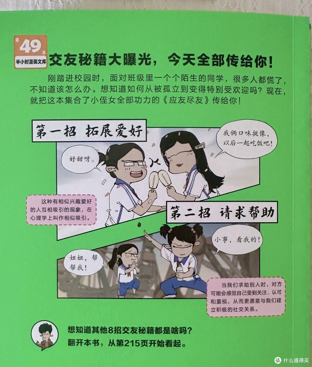 内容真的很惊艳!教孩子学会正确社交
