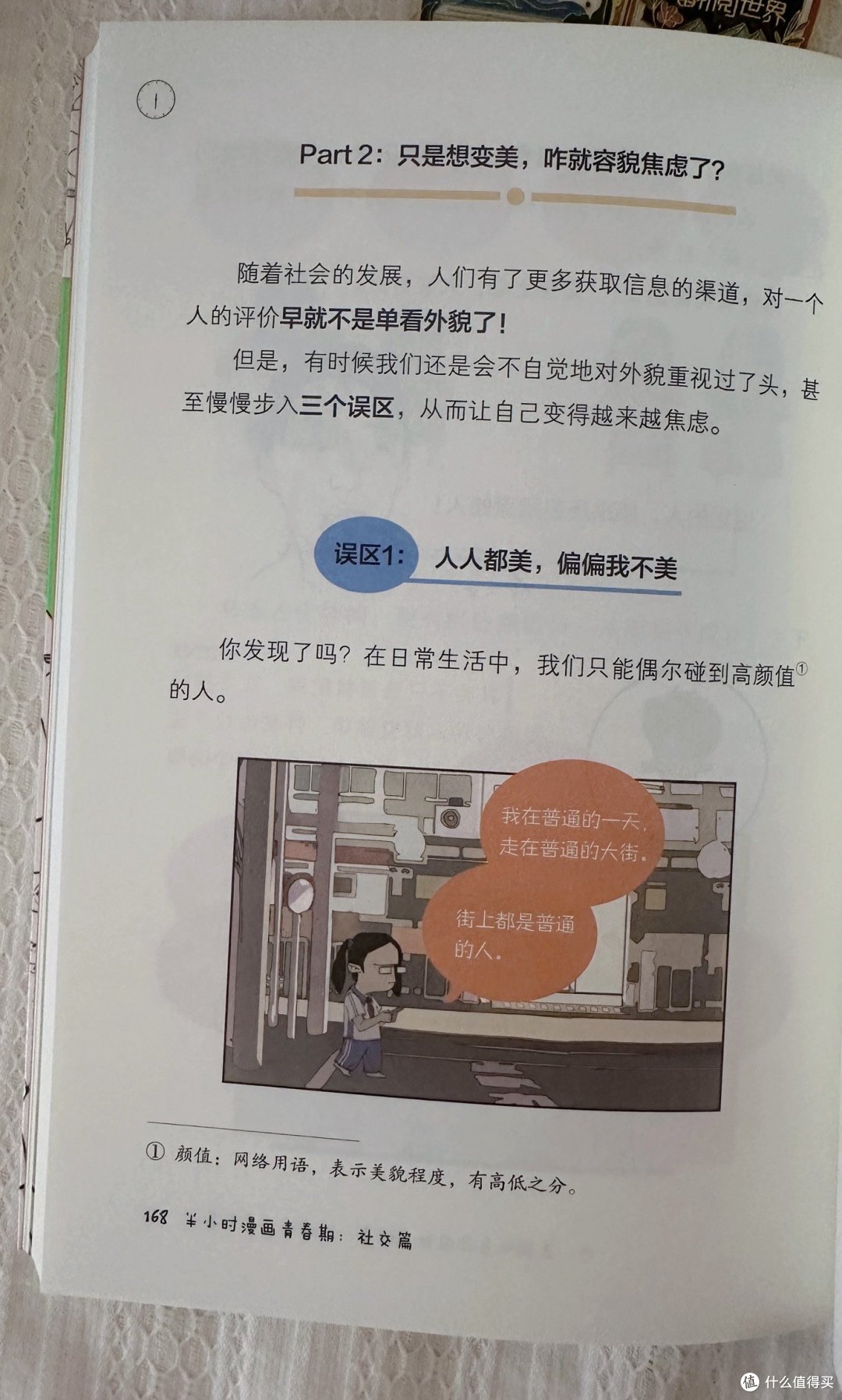 内容真的很惊艳!教孩子学会正确社交