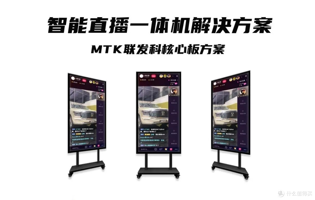 商显智能直播一体机主板方案_MTK联发科核心板方案定制