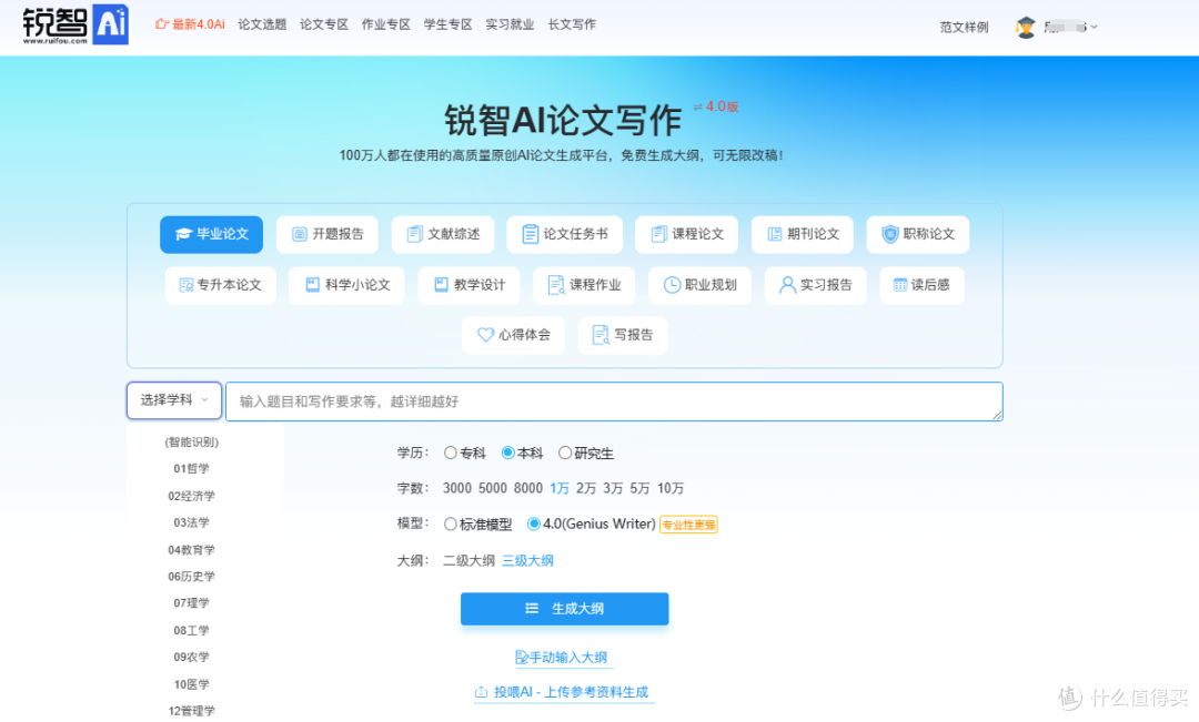 用AI写论文，原来这么简单！小白秒变学术达人！