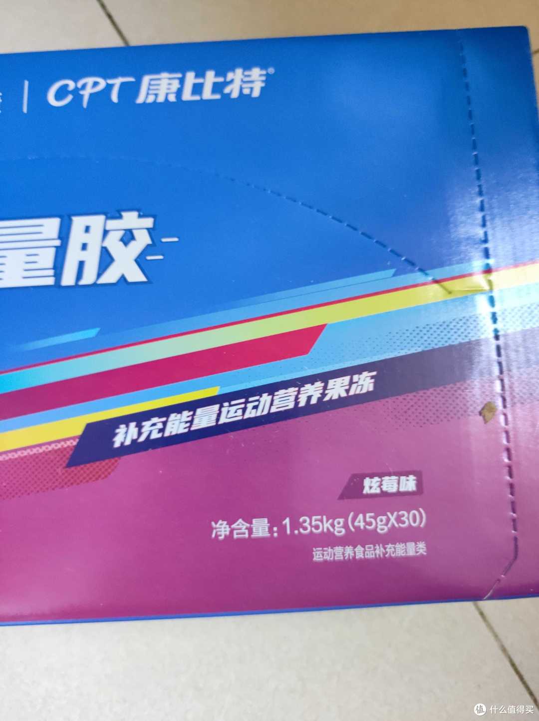 分享我的跑半马补给品——康比特能量胶+电解质+赛速饮