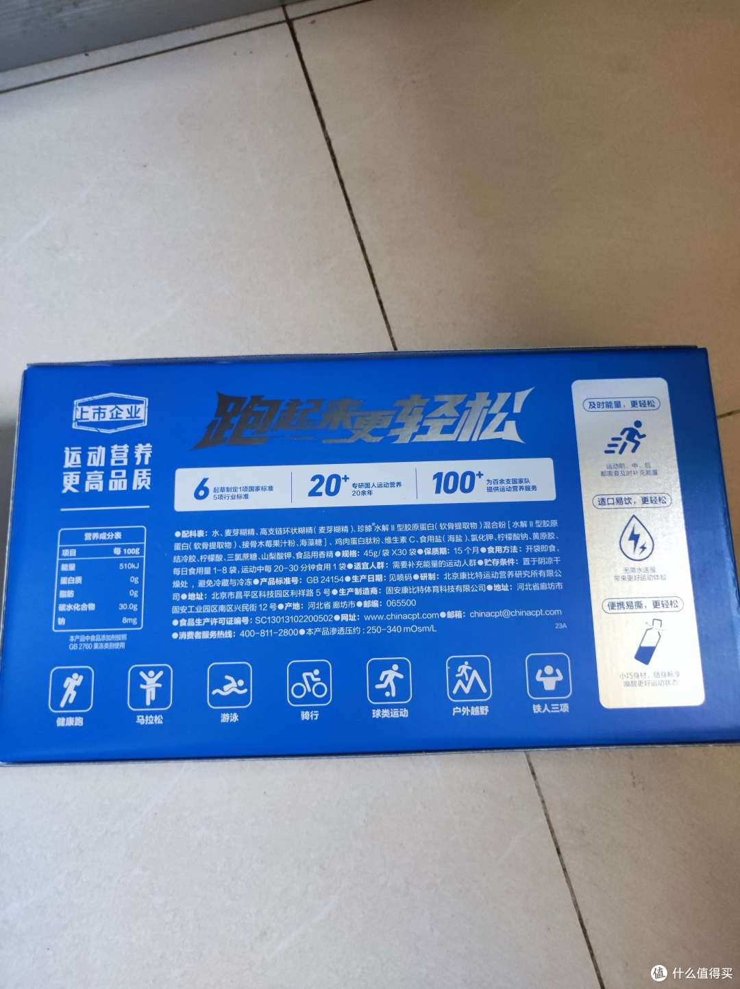 分享我的跑半马补给品——康比特能量胶+电解质+赛速饮
