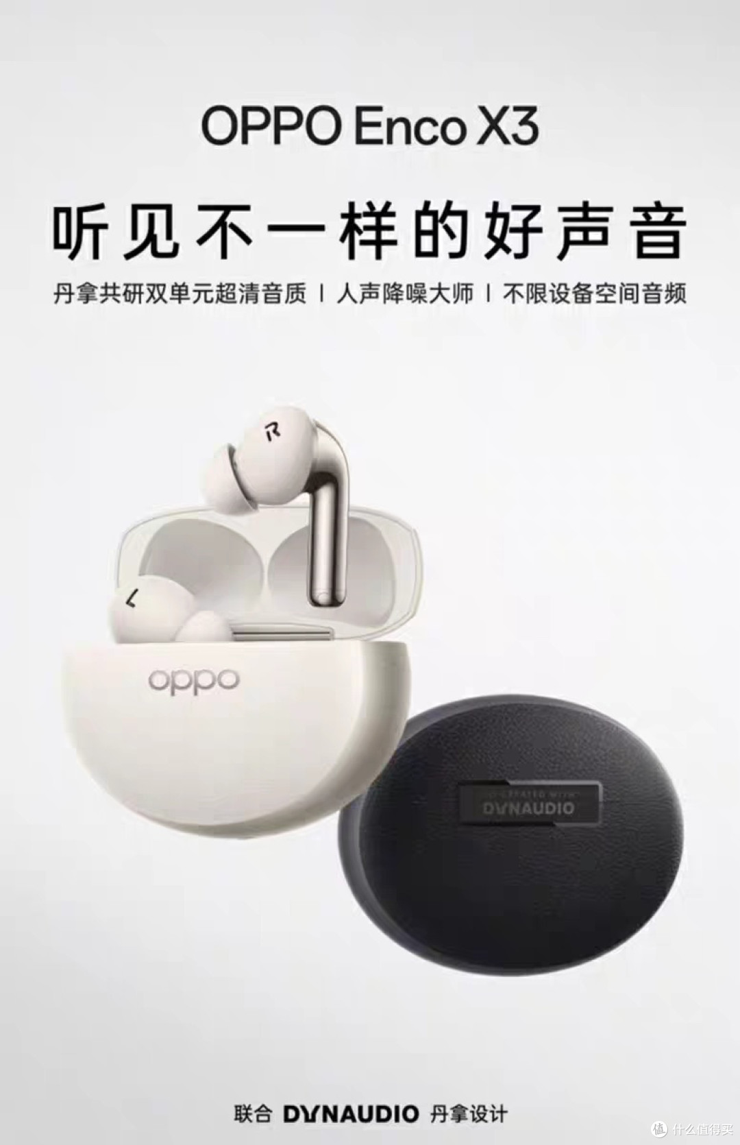 备受瞩目的OPPO Enco X3!
