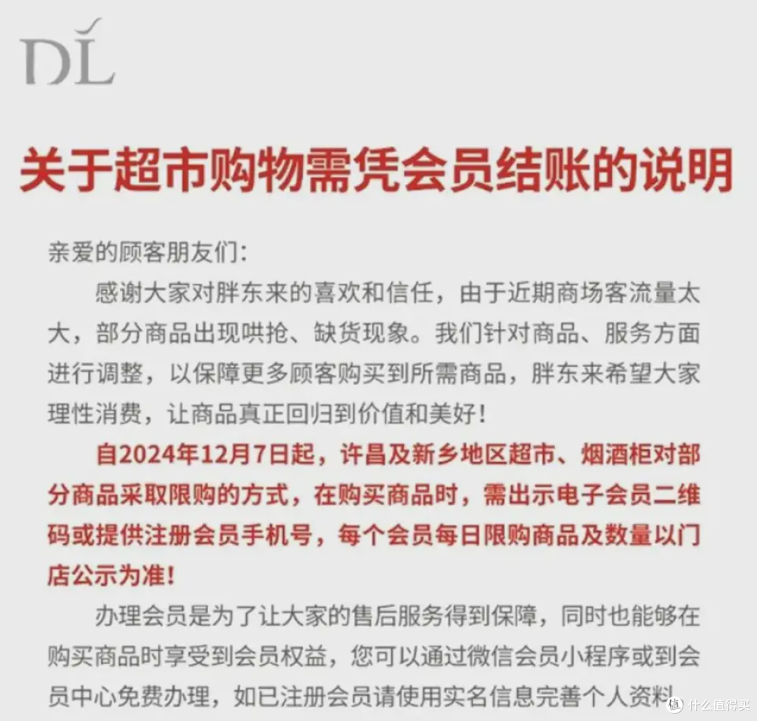 胖东来超市推出限购新规，会员身份验证成购物必需