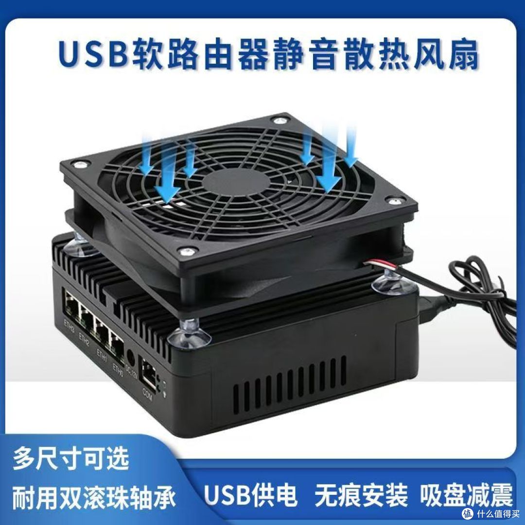 让软路由温度直降30度!