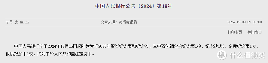 千呼万唤！发行量锐减，2025蛇币蛇钞一定要约！