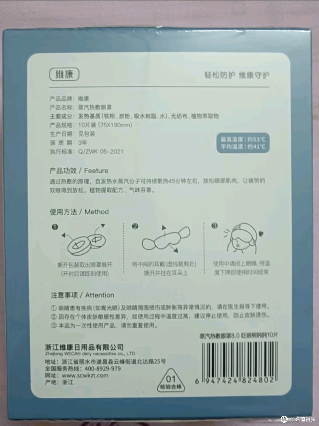 维康热敷蒸汽眼罩,告别黑眼圈,缓解眼疲劳