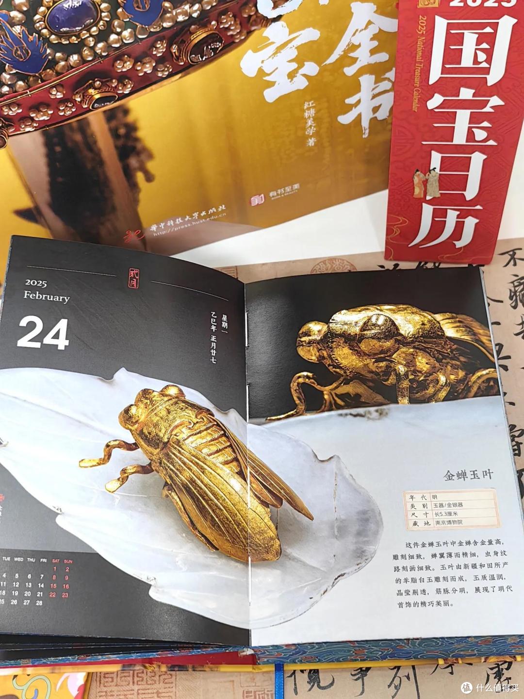 绝美《国宝日历》,足不出户欣赏365件中国稀世珍宝