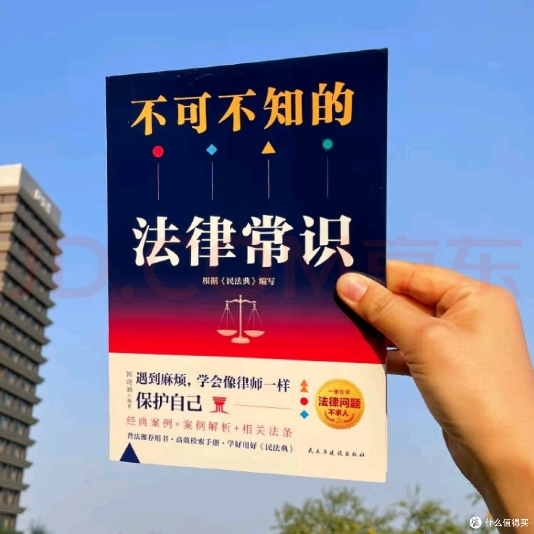 《民法典》在手,生活无忧!法律小白必备指南