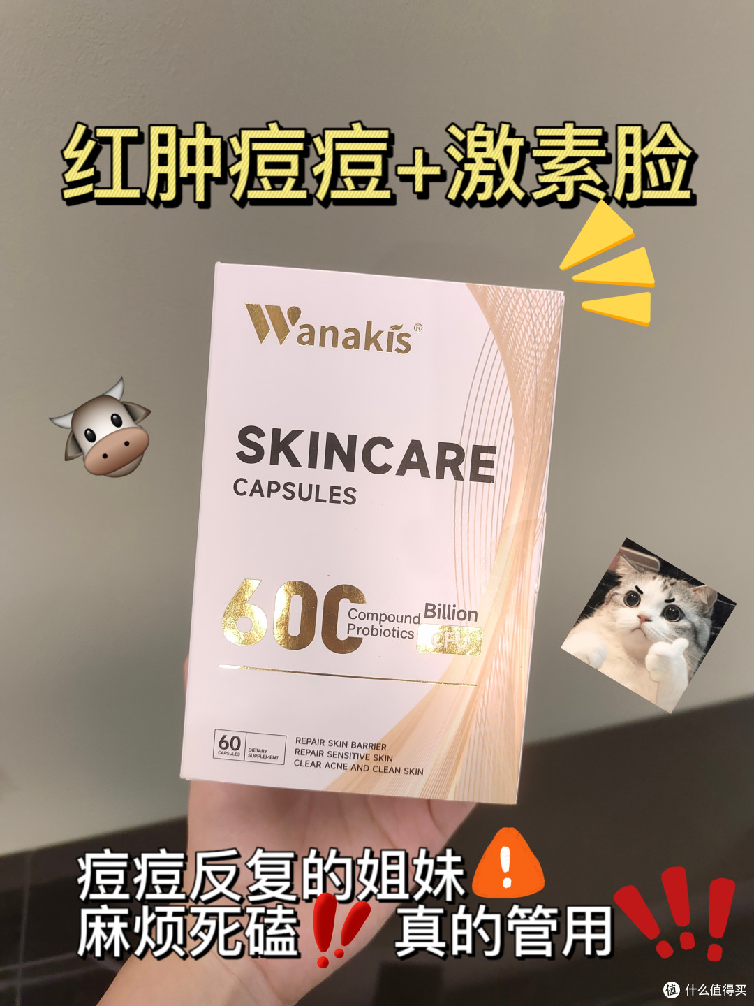 wanakis,让我的玫瑰痤疮烂脸上岸(成功版)