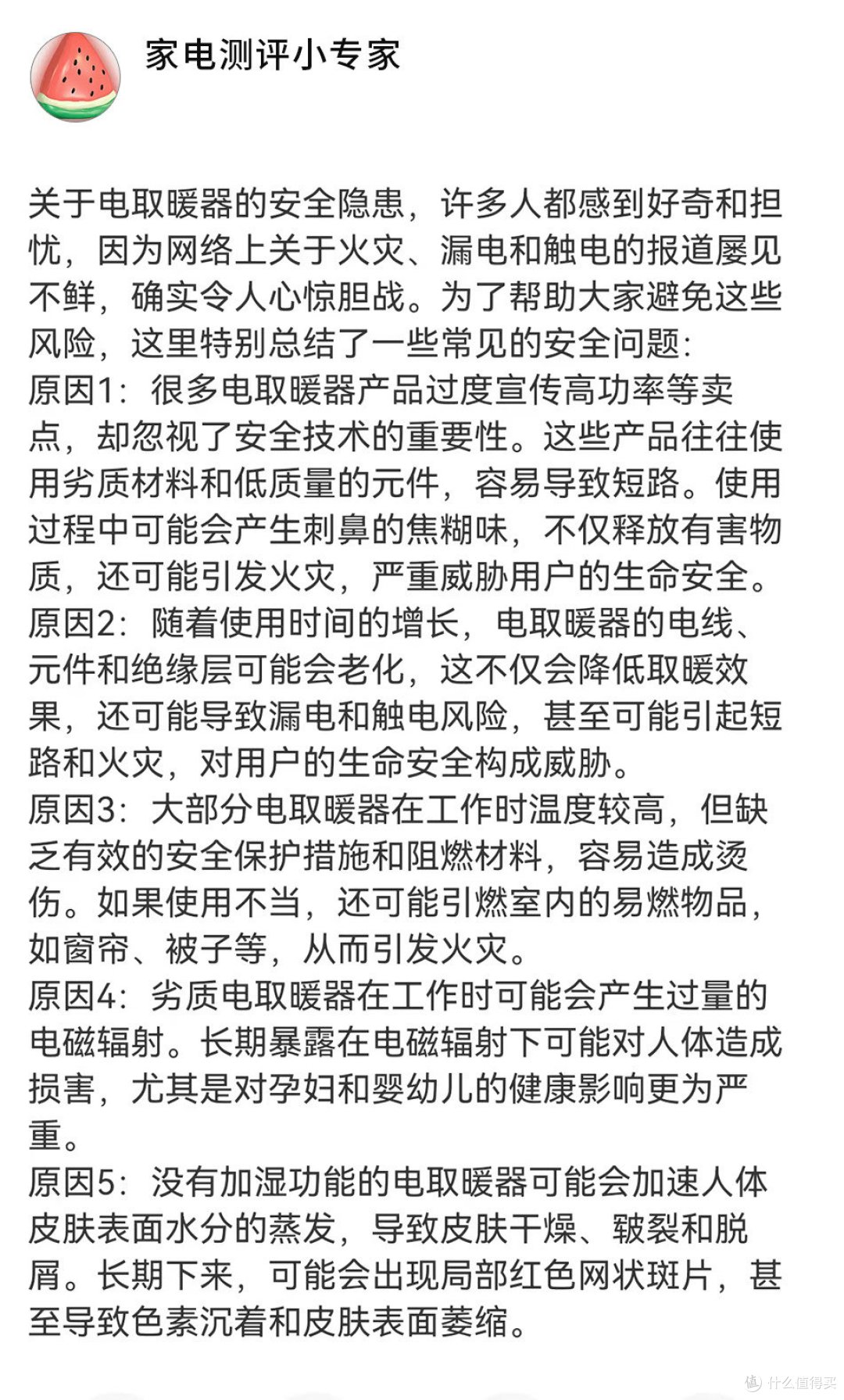 电取暖器用久了会怎么样?警惕副作用危害!
