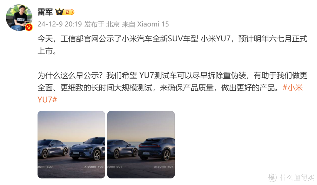 小米首款SUV——YU7开启预热！雷军宣布，明年六七月份上市！