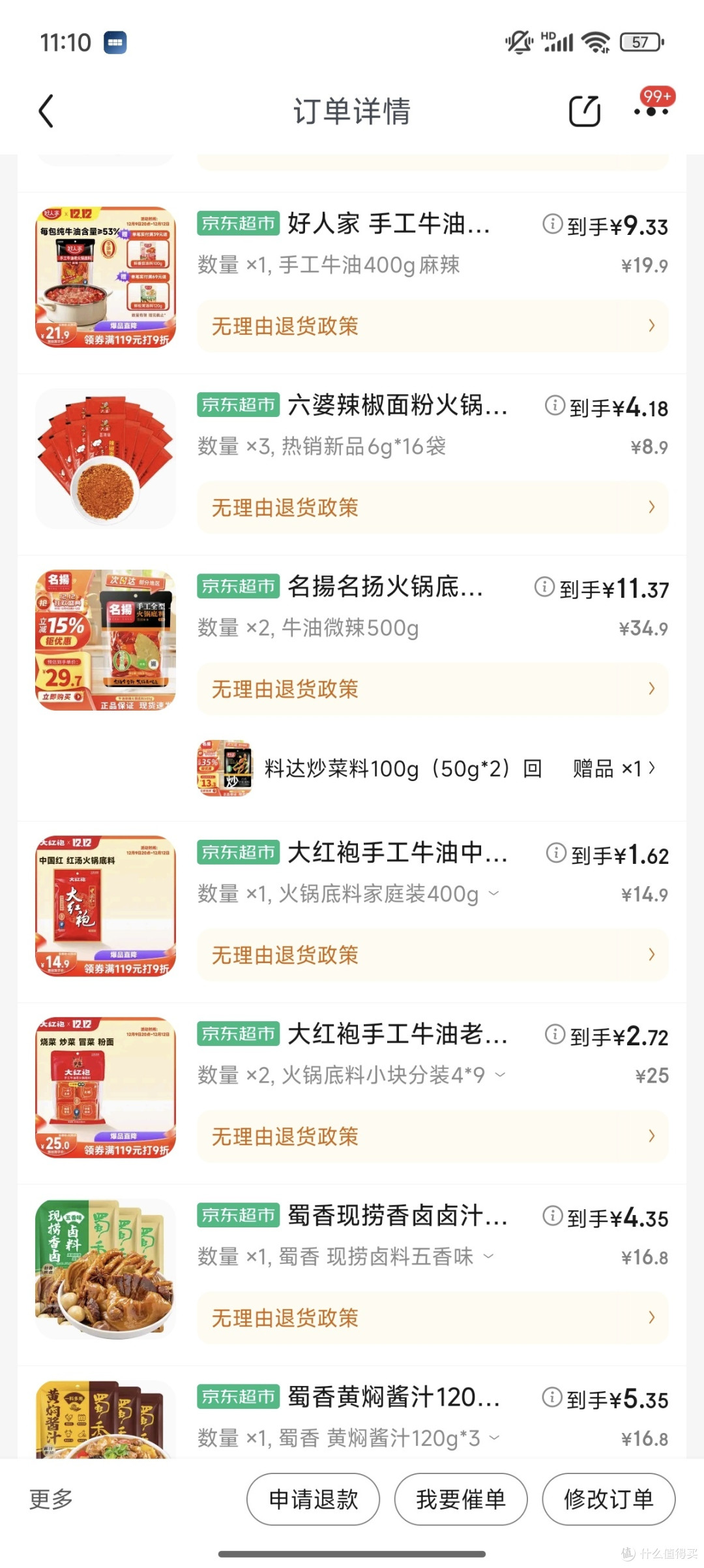 大家来看看这种合适么?领的四川的券