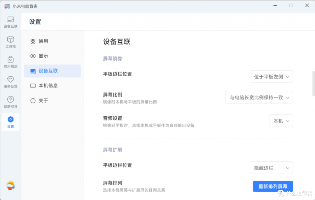 平板翻车了，但还能用，上车小米电脑管家4