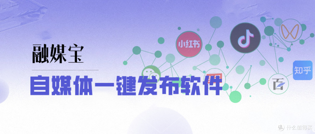 https://img2.danews.cc/upload/images/20241209/5a571a92efe96aaa68e55d99da3650d0.jpg 不愧是自媒体人的黑科技,融媒宝让内容一键发布到多平台