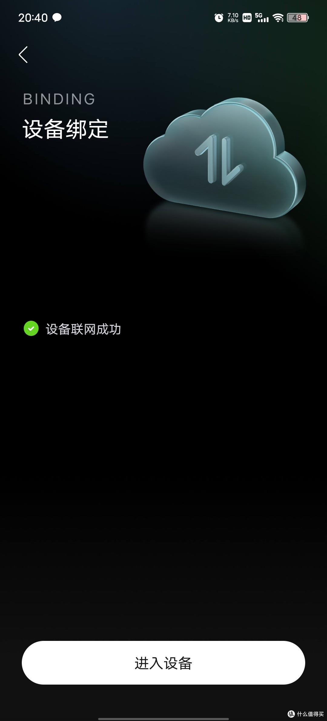 购买扫地机器人之石头 P20 Pro APP设置篇