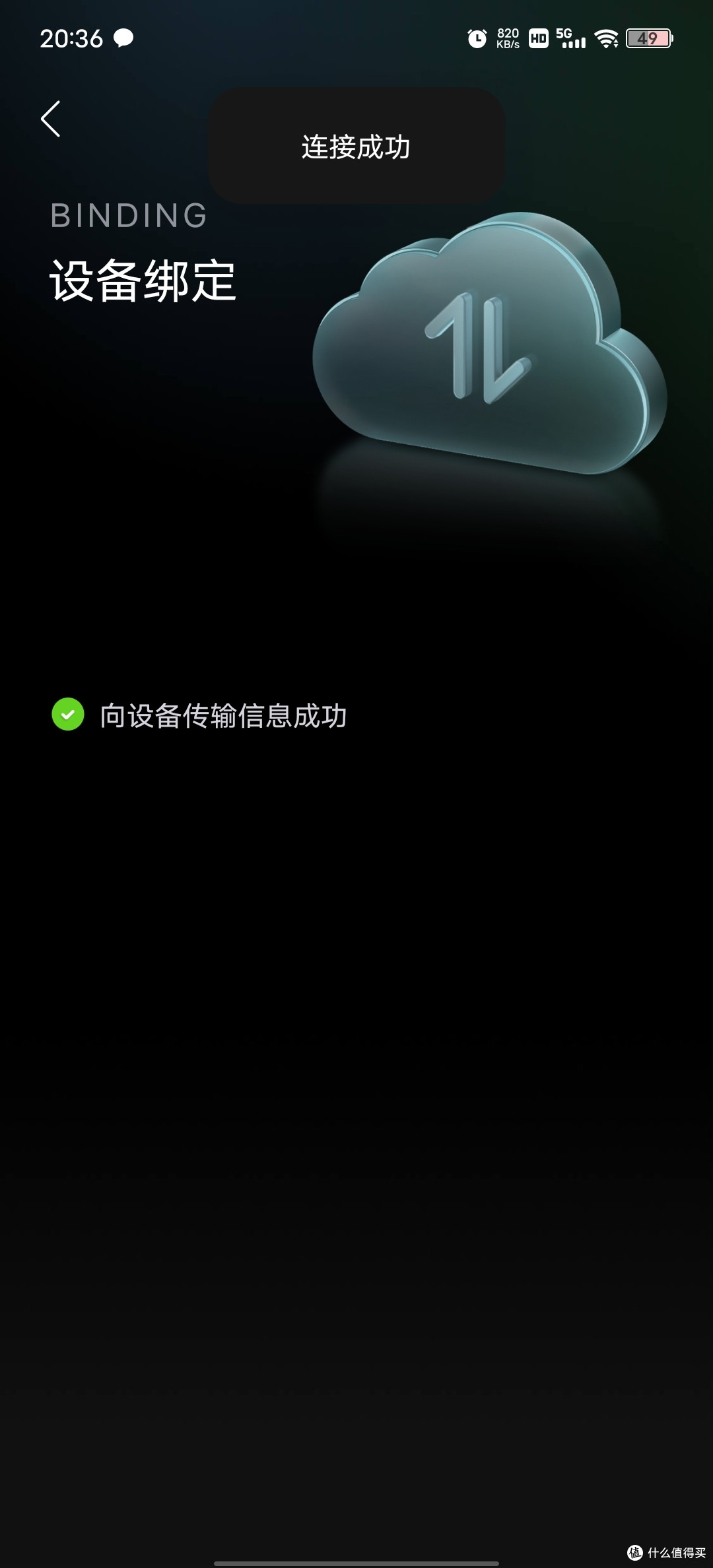 购买扫地机器人之石头 P20 Pro APP设置篇