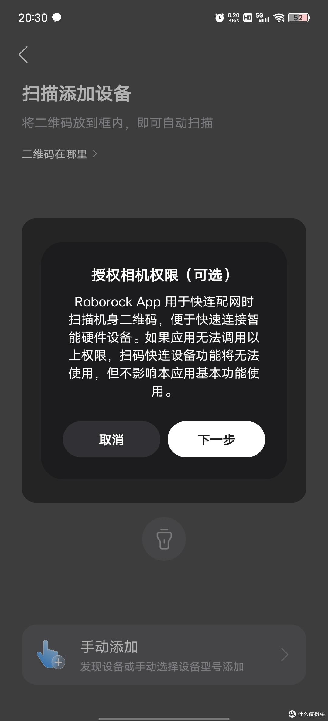 购买扫地机器人之石头 P20 Pro APP设置篇