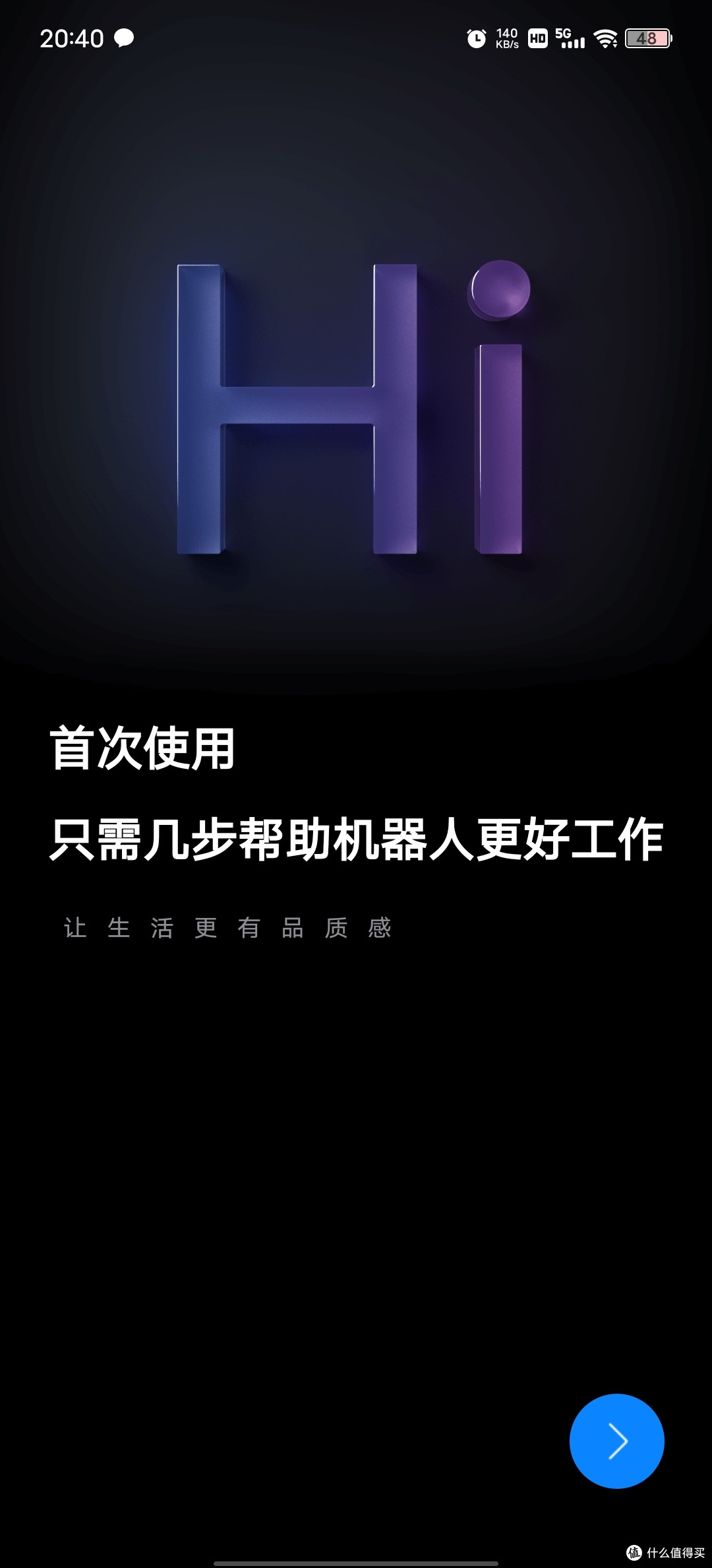 购买扫地机器人之石头 P20 Pro APP设置篇