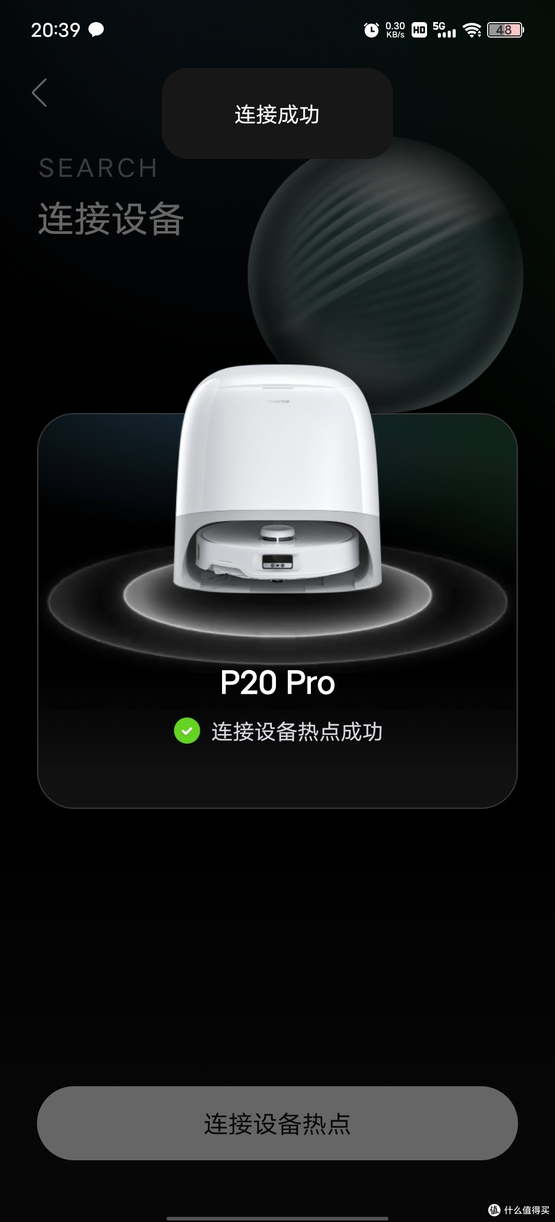 购买扫地机器人之石头 P20 Pro APP设置篇