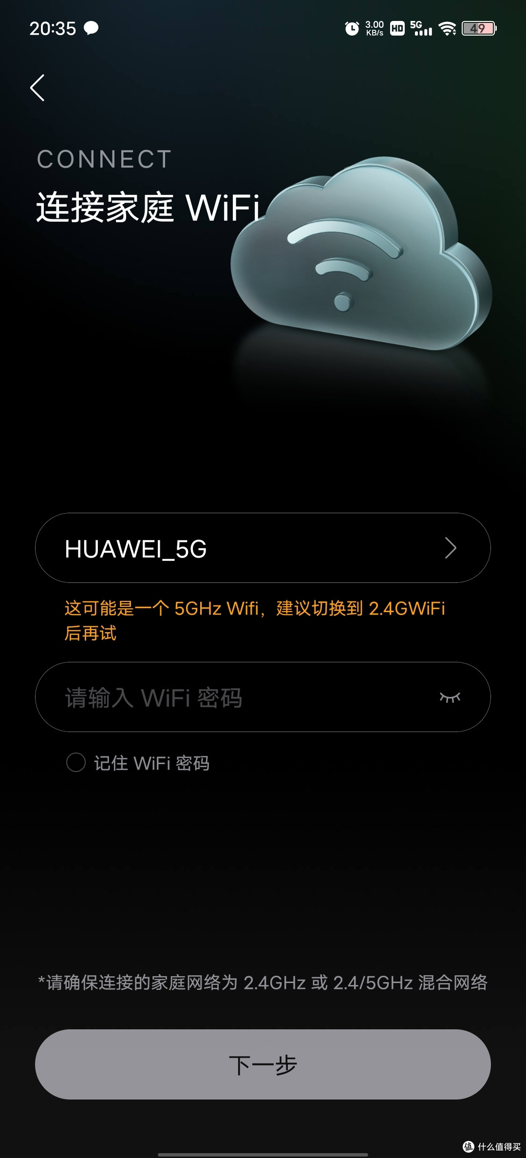 购买扫地机器人之石头 P20 Pro APP设置篇