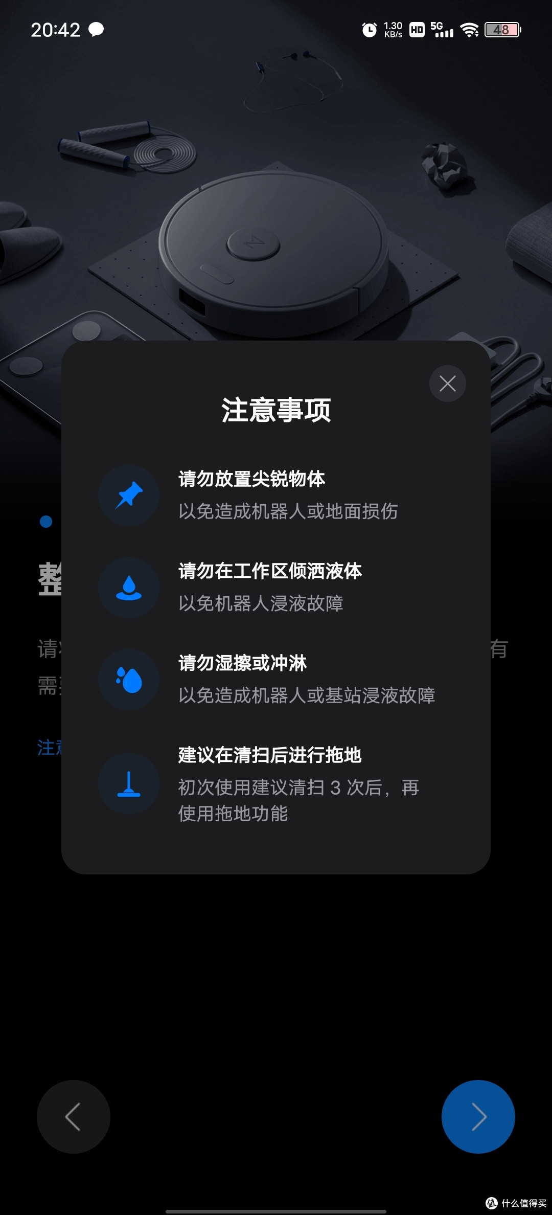 购买扫地机器人之石头 P20 Pro APP设置篇