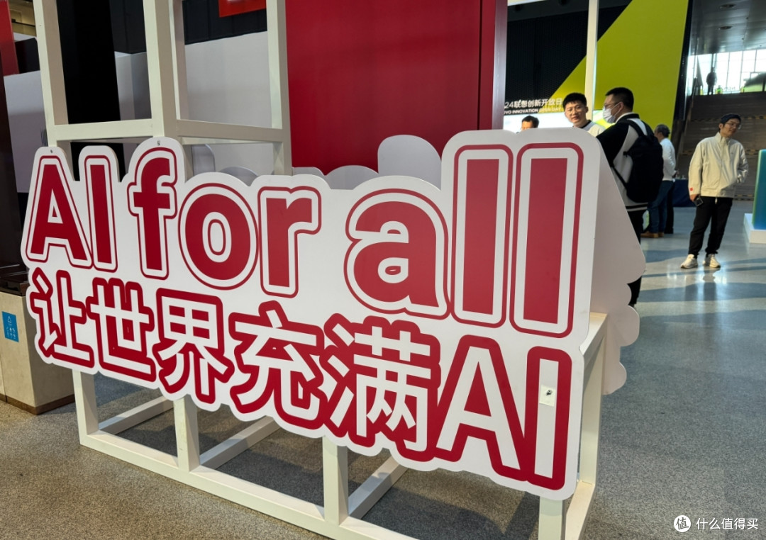 在2024联想创新开放日，我看到了AI在未来的无处不在
