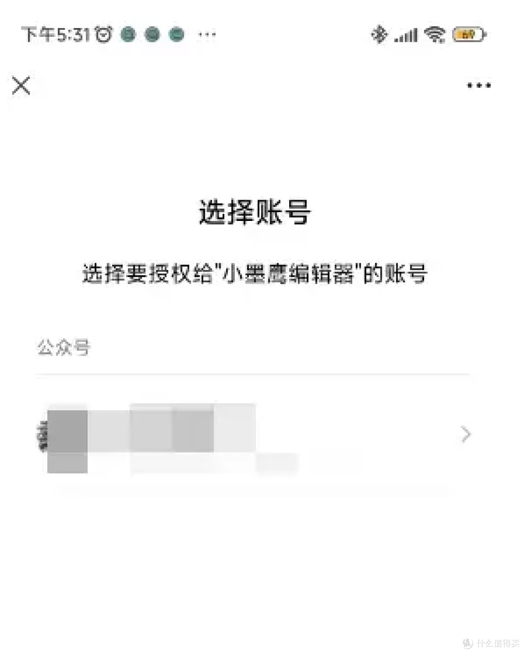 保姆级教程:小墨鹰微信文章编辑器如何绑定公众号