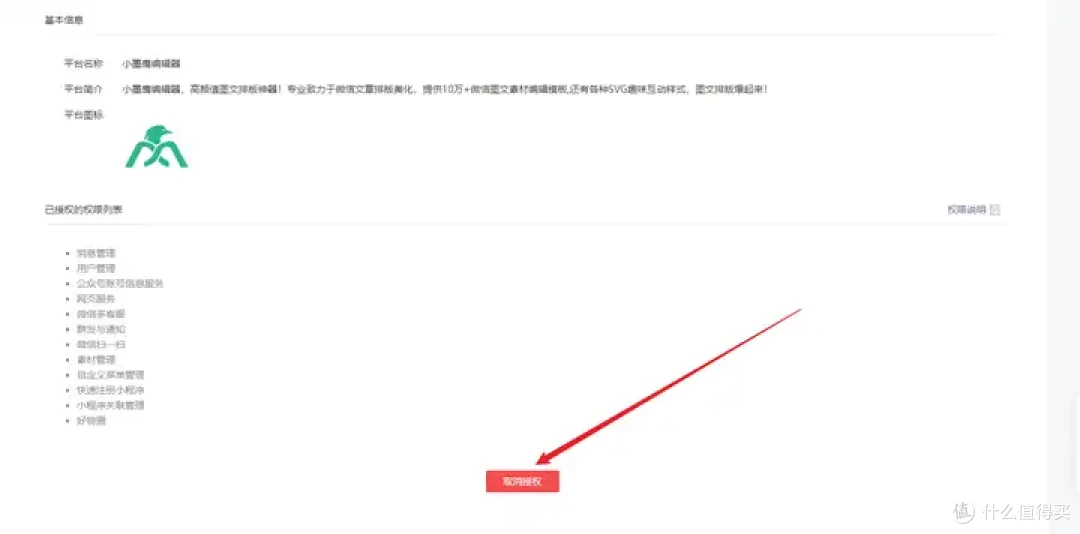 保姆级教程:小墨鹰微信文章编辑器如何绑定公众号